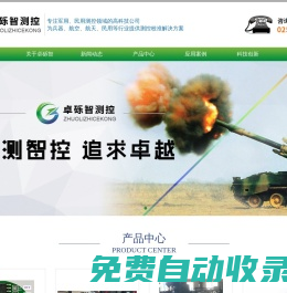 南京卓礫智測(cè)控技術(shù)有限公司
