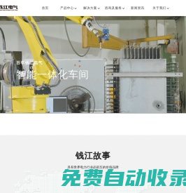 杭州錢江電氣集團(tuán)股份有限公司