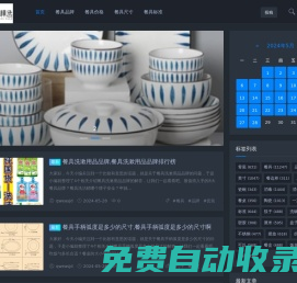 餐具精選網(wǎng)-餐具品牌-餐具價(jià)格-餐具尺寸-餐具標(biāo)準(zhǔn)