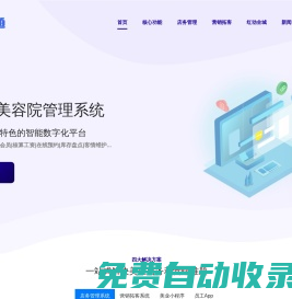 美容院管理系統(tǒng)|美容連鎖店收銀會員系統(tǒng)|美容院店務管理系統(tǒng)|美業(yè)軟件-美務通