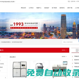 【中環電爐】箱式電爐_高溫管式爐_氣氛箱式爐_焦耳加熱裝置_高溫接觸角測量儀