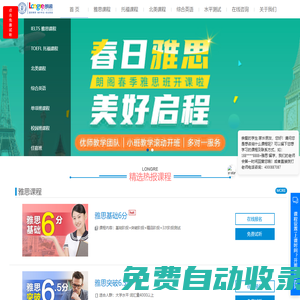 朗閣教育官方網站——專注中國雅思培訓、新托福、SAT、口語培訓班