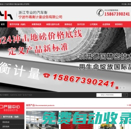 電子地磅廠家-地磅維修價格-寧波地磅-寧波市甬衡計量設(shè)備有限公司