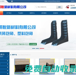瓷磚包角-內(nèi)墻磚包角-地磚包角-淄博淇悅新材料有限公司