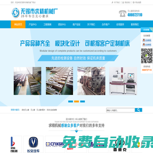無心磨床|數(shù)控?zé)o心磨床|無心磨|高精度無心磨-無錫求精機(jī)械廠
