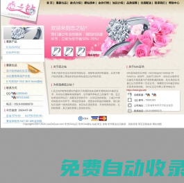 首頁 - 戀之鉆珠寶_lianzhizuan.com GIA裸鉆定制 鉆戒定制 結(jié)婚鉆戒定制 專業(yè)定制 江蘇常州 優(yōu)質(zhì)珠寶 便宜 質(zhì)量好