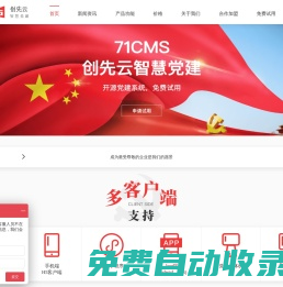 71cms智慧創(chuàng)先云