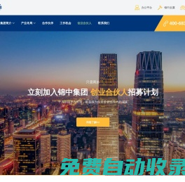 錦中控股集團有限公司