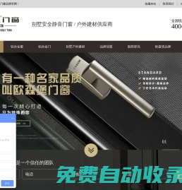 歐森堡門窗官網_十大門窗品牌_歐森堡安全靜音門窗