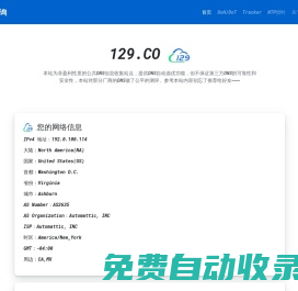個人數(shù)據(jù)查詢-IP地址查詢、地理位置、公共DNS、DoH/DoT、NTP授時！