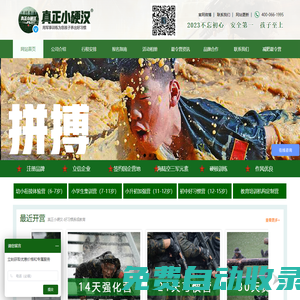2024山東濟(jì)南軍事夏令營-中小學(xué)生軍訓(xùn)夏令營-暑假夏令營-兒童暑期夏令營-真正小硬漢【官網(wǎng)】小硬漢特戰(zhàn)隊(duì)