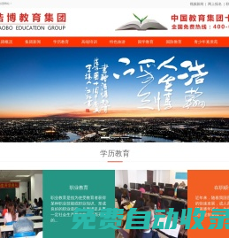 自考本科學(xué)歷|成人高考專業(yè)報名|網(wǎng)絡(luò)教育專升本-認(rèn)準(zhǔn)浩博教育集團(tuán)