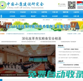 中國小康建設(shè)研究會