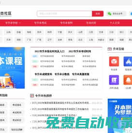 專升本社區(qū)_讓升本更輕松_統招|自考專升本_專升本考試網（www.zsbsq.com）