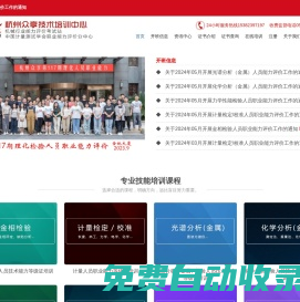 金相檢驗分析培訓-化學檢驗員培訓班-計量檢定員培訓-無損檢測培訓-眾享技術培訓