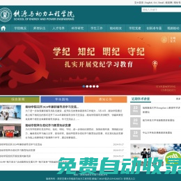 西安交通大學能源與動力學院