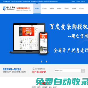 河南百度愛采購代理開戶_百度愛采購鄭州代理商_鄭州百度愛采購優(yōu)化托管-網(wǎng)站建設(shè)-鄭州鵬之信網(wǎng)絡(luò)科技有限公司