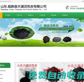 山東活性炭|粉末顆粒活性炭|粉狀活性炭-臨朐縣天源活性炭有限公司