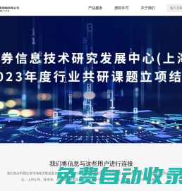 上證所信息網(wǎng)絡(luò)有限公司