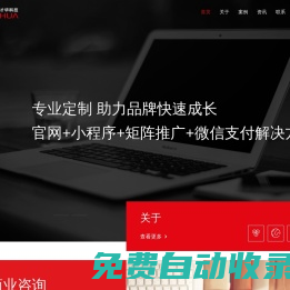 青島才華科技有限公司|才華公司 | 互聯網整合服務商