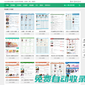 17模板網(wǎng)_CMS模板_杰奇模板_帝國(guó)cms模板_織夢(mèng)模板dede模板_discuz模板