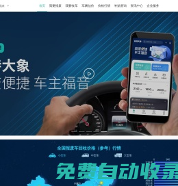 艾特大象-報(bào)廢車回收，專業(yè)的在線服務(wù)平臺。汽車以舊換新政策解讀-補(bǔ)貼車型查詢。