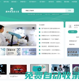 康和源免疫之家---腫瘤免疫治療科普平臺，免疫治療，免疫管理和免疫修復，防癌早篩，遠離疾病困擾！_免疫之家