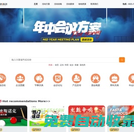 專業活動策劃 - 企業年會,團建拓展,戶外活動-團戰活動