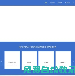 企業(yè)獲客管家-中黎科技
