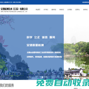 安譜檢測技術(江蘇）有限公司