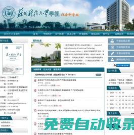 《蘇州科技大學學報（社會科學版）》