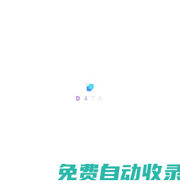 廣州數(shù)潮官方網(wǎng)站 - 數(shù)據(jù)分析專家