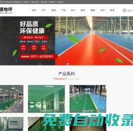 河南圣源地坪工程有限公司 - 環(huán)氧樹脂地坪,防靜電地坪,耐磨地坪,固化劑地坪,車庫防滑坡道