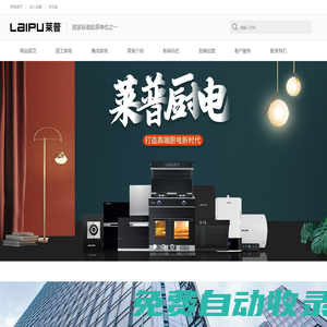 集成灶加盟_集成灶品牌_集成灶代理-萊普廚衛(wèi)電器