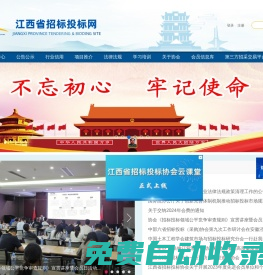 江西省招標投標網-江西省招標投標協會主辦