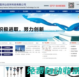 宜昌河山安環科技有限公司
