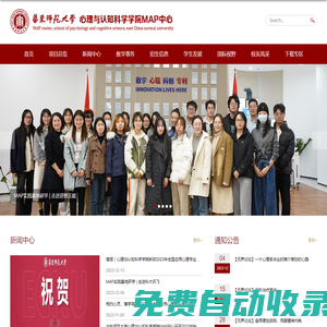 華東師范大學-心理與認知科學學院MAP中心