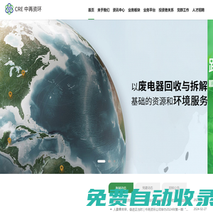 中再資源環境股份有限公司