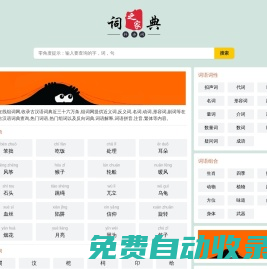 組詞網(wǎng)_在線組詞_反向詞典_零角度