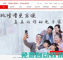 千億家譜網  族譜網  祭拜網 、下載電子家譜、打印家譜、修譜、家譜格式 -