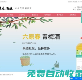 果酒廠家_青梅酒桃花酒_葡萄果酒批發-重慶六原春果酒