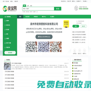 變寶網(wǎng)-廢塑料_廢金屬_廢紙_廢品回收_再生資源交易B2B平臺網(wǎng)站-首頁