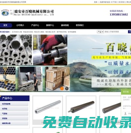 鋁導輥/鋁合金導輥/鋁輥-浙江瑞安市百曉機械有限公司