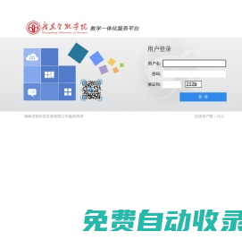 廣東金融學(xué)院綜合教務(wù)管理系統(tǒng)-強智科技