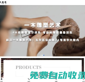 云南雕塑廠_昆明雕塑廠_雕塑設(shè)計(jì)-云南一木雕塑藝術(shù)有限公司