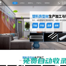 風(fēng)口型材|ABS風(fēng)口型材|ABS中央空調(diào)風(fēng)口型材|ABS風(fēng)口材料-常州盛能塑業(yè)有限公司絕對(duì)正宗ABS風(fēng)口型材研發(fā)與生產(chǎn)