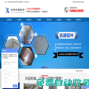 篩片,粉碎機(jī)篩片,不銹鋼篩板,粉碎機(jī)錘片,刀片,羅底,沖孔板-山東單縣興遠(yuǎn)機(jī)械配件有限公司(原單縣篩片廠)
