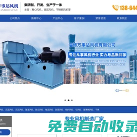 離心風(fēng)機|高壓離心風(fēng)機|淄博離心風(fēng)機廠家|淄博萬事達(dá)風(fēng)機