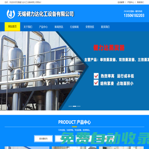 廢水_多效_單效_雙效蒸發器-[無錫健力達化工設備有限公司]