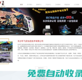 國儲電腦城_致力于長沙電腦維修_組裝電腦推薦_監(jiān)控安裝維修_長沙網(wǎng)絡維護_長沙市飛宏信息技術(shù)有限公司
